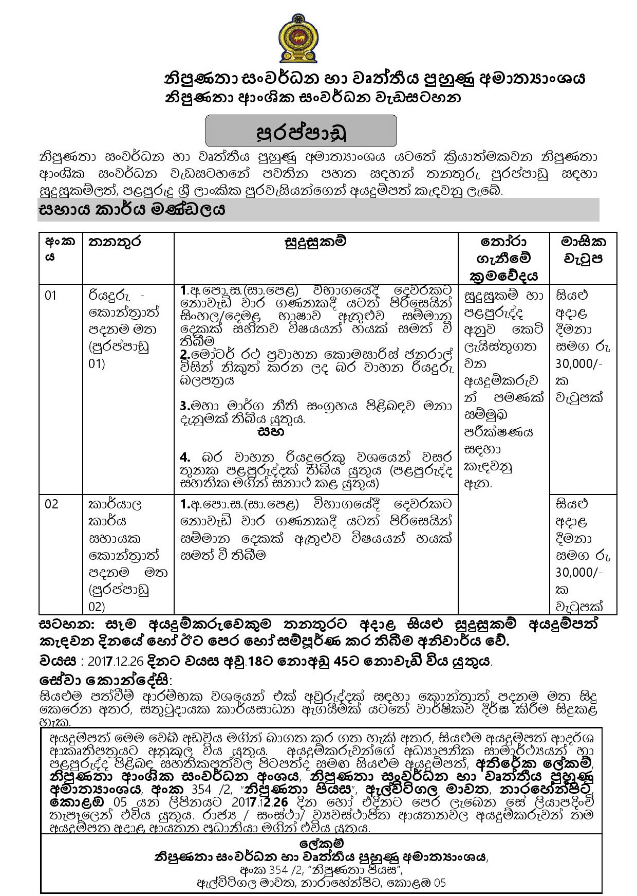 Driver, Office Work Assistant - Skills Sector Development Project - Ministry of Skills Development & Vocational Training